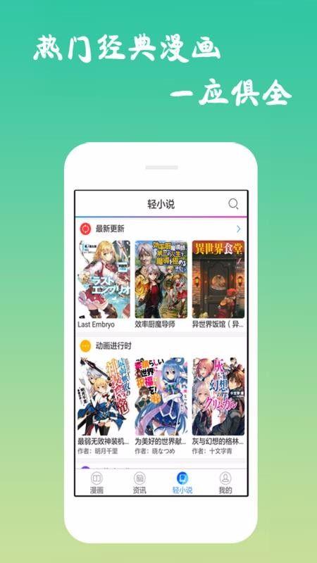 漫画小说app